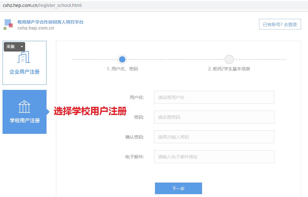 教育部協(xié)同育人項(xiàng)目申報(bào)官方網(wǎng)站用戶注冊(cè)