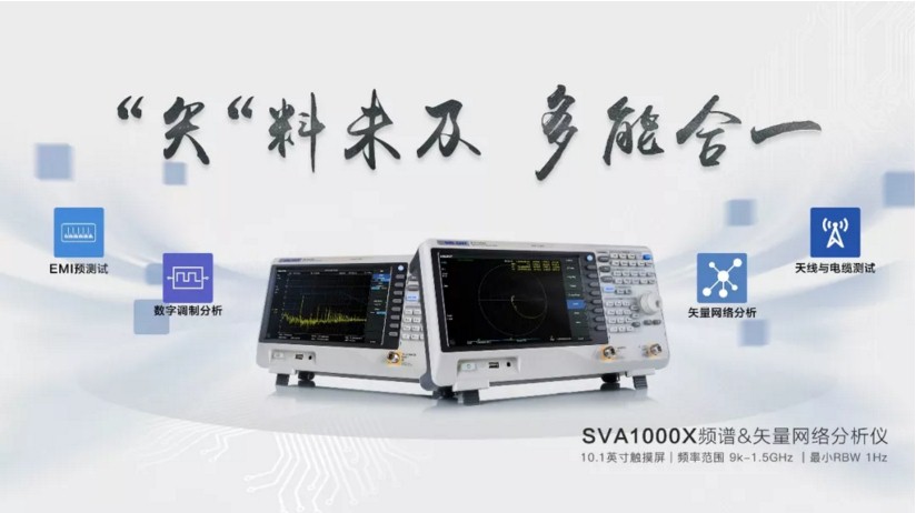 SVA1000X系列頻譜&矢量網(wǎng)絡(luò)分析儀