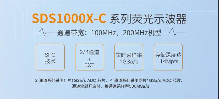 熒光示波器SDS1000X-C硬件實(shí)力